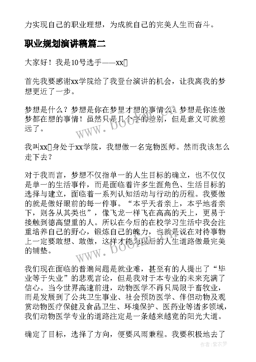 2023年职业规划演讲稿 大学生职业规划演讲稿(模板10篇)