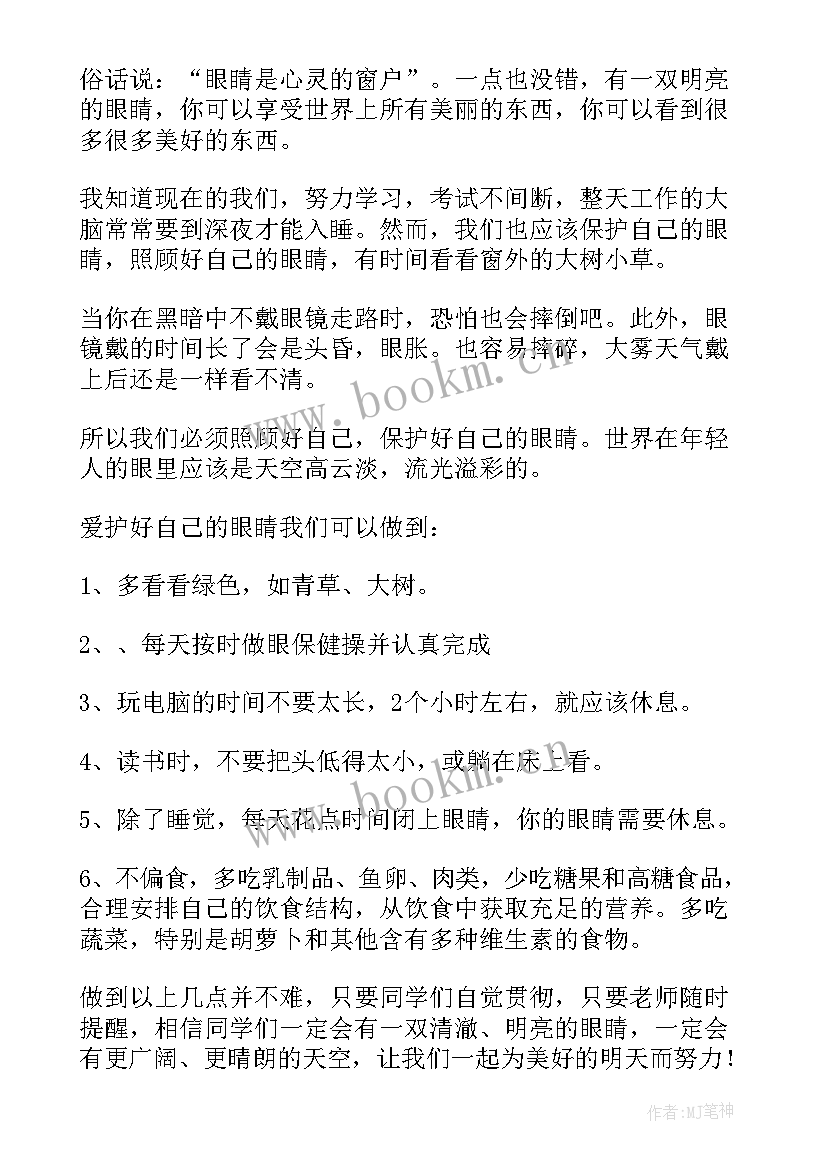 最新保护视力演讲(模板5篇)