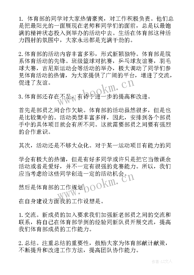 体育运动安全教育演讲 体育委员演讲稿(优质6篇)