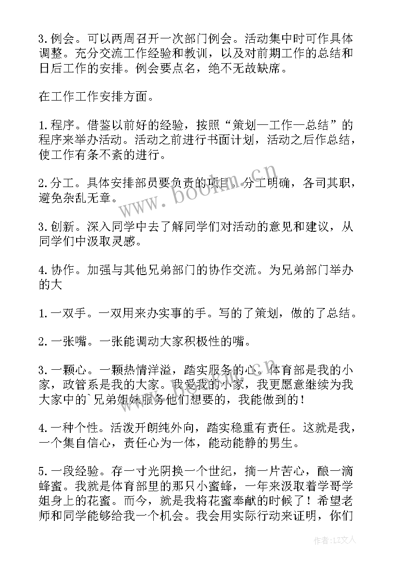 体育运动安全教育演讲 体育委员演讲稿(优质6篇)