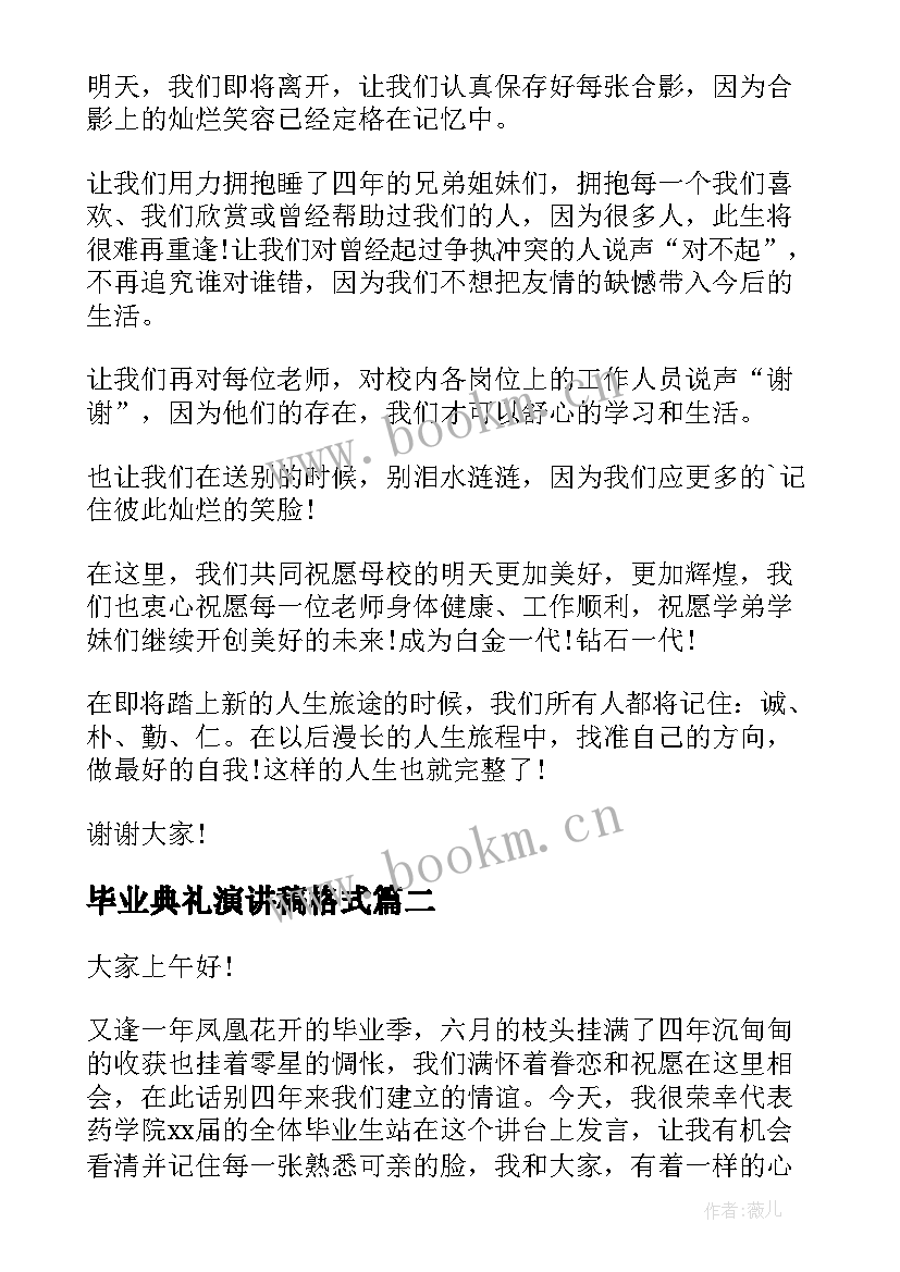 2023年毕业典礼演讲稿格式(模板5篇)