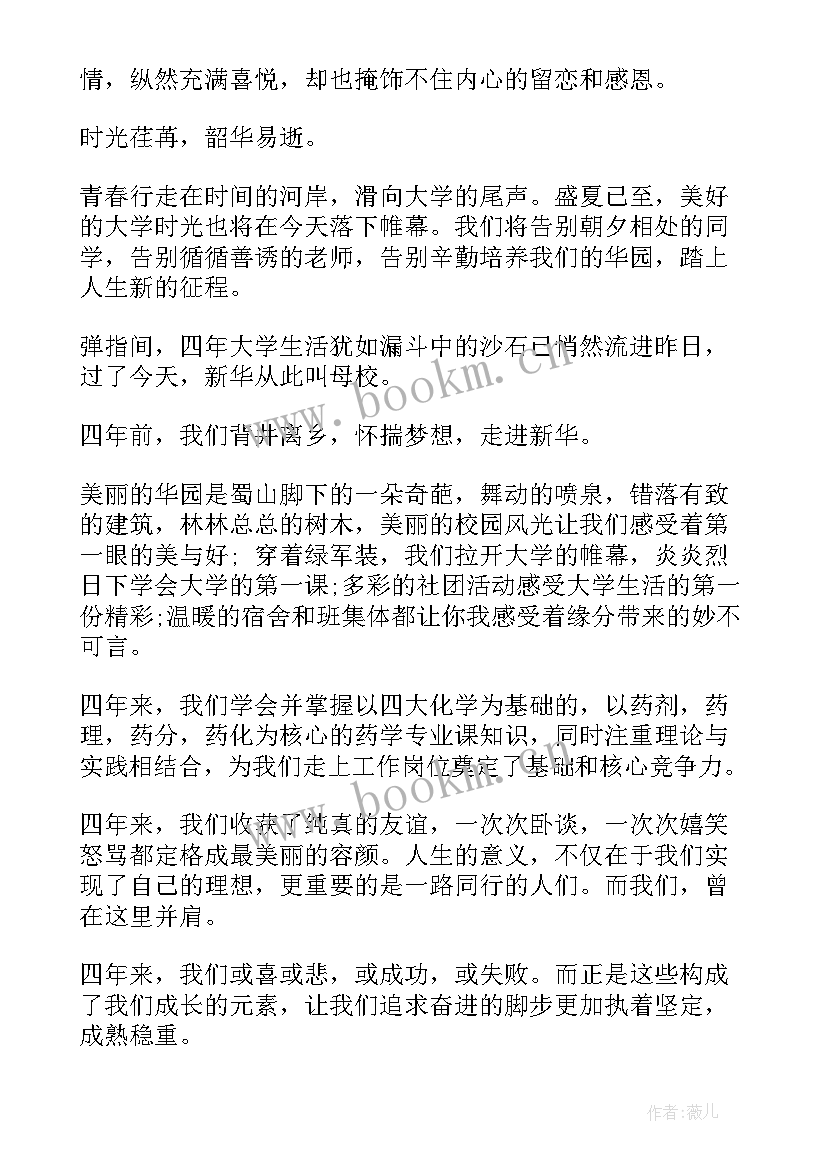 2023年毕业典礼演讲稿格式(模板5篇)