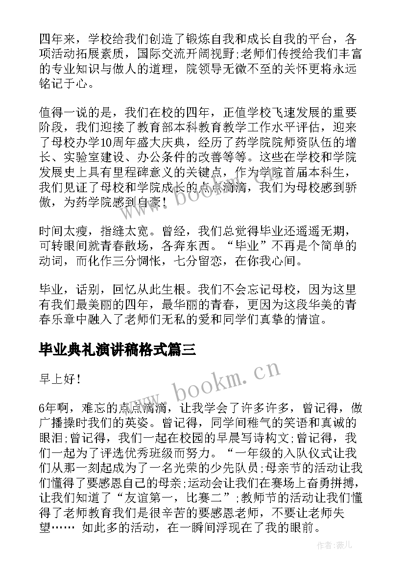 2023年毕业典礼演讲稿格式(模板5篇)