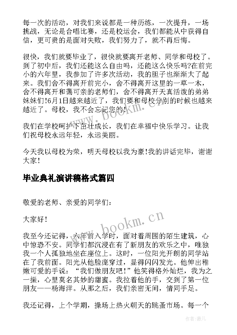 2023年毕业典礼演讲稿格式(模板5篇)