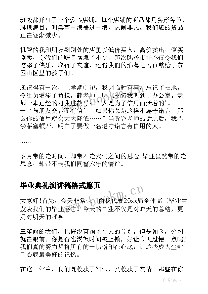 2023年毕业典礼演讲稿格式(模板5篇)