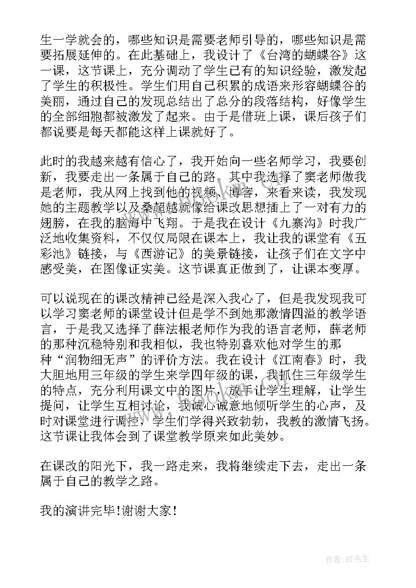 最新教师升旗演讲稿(优质7篇)