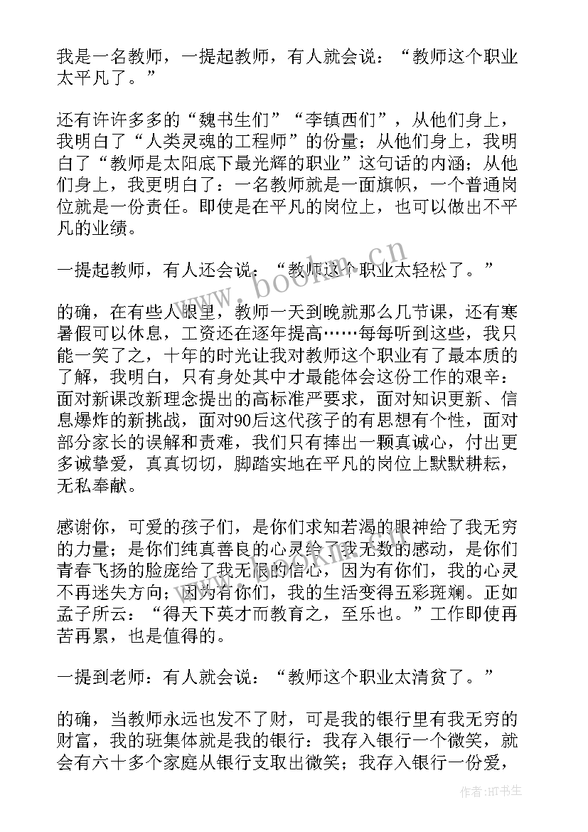 最新教师升旗演讲稿(优质7篇)