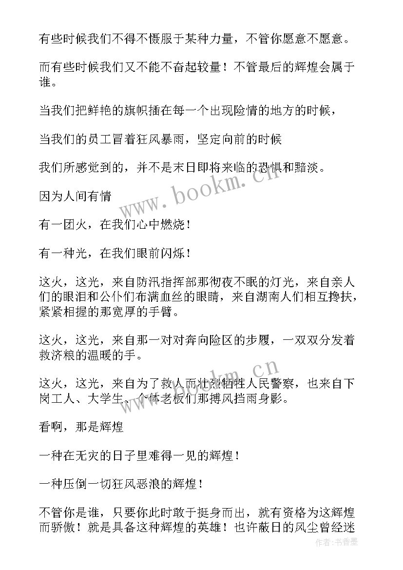 2023年抗洪救灾演讲稿(模板5篇)