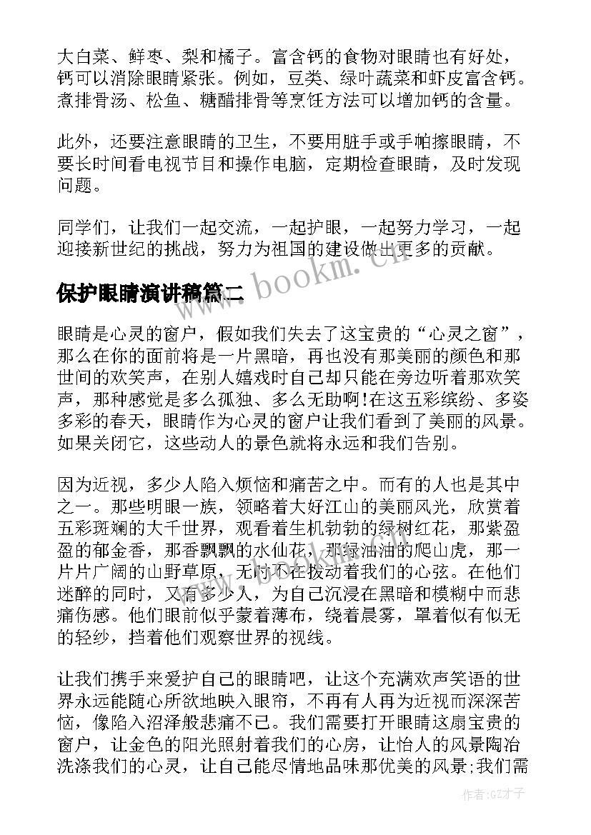 保护眼睛演讲稿(大全5篇)