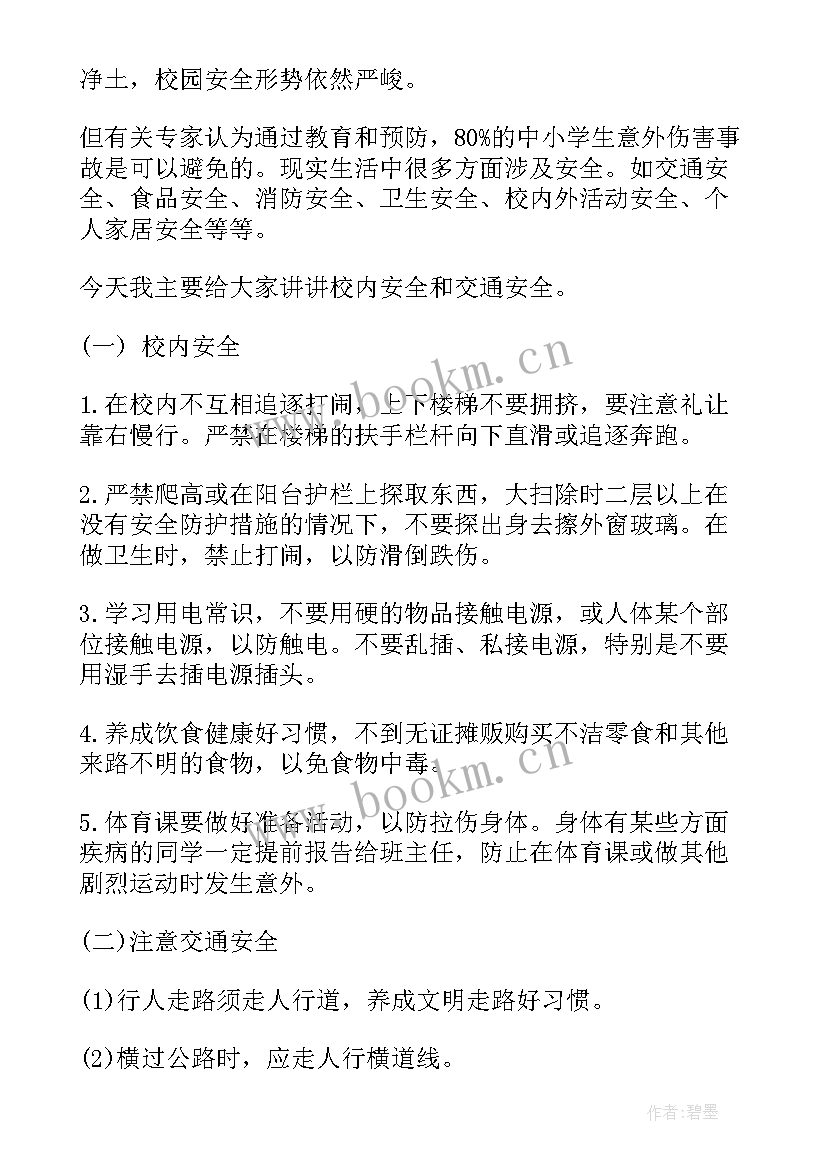 最新学生安全教育的演讲稿(精选6篇)