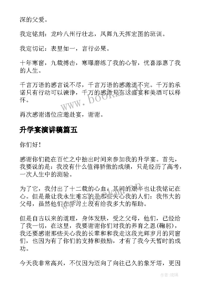 最新升学宴演讲稿(模板8篇)