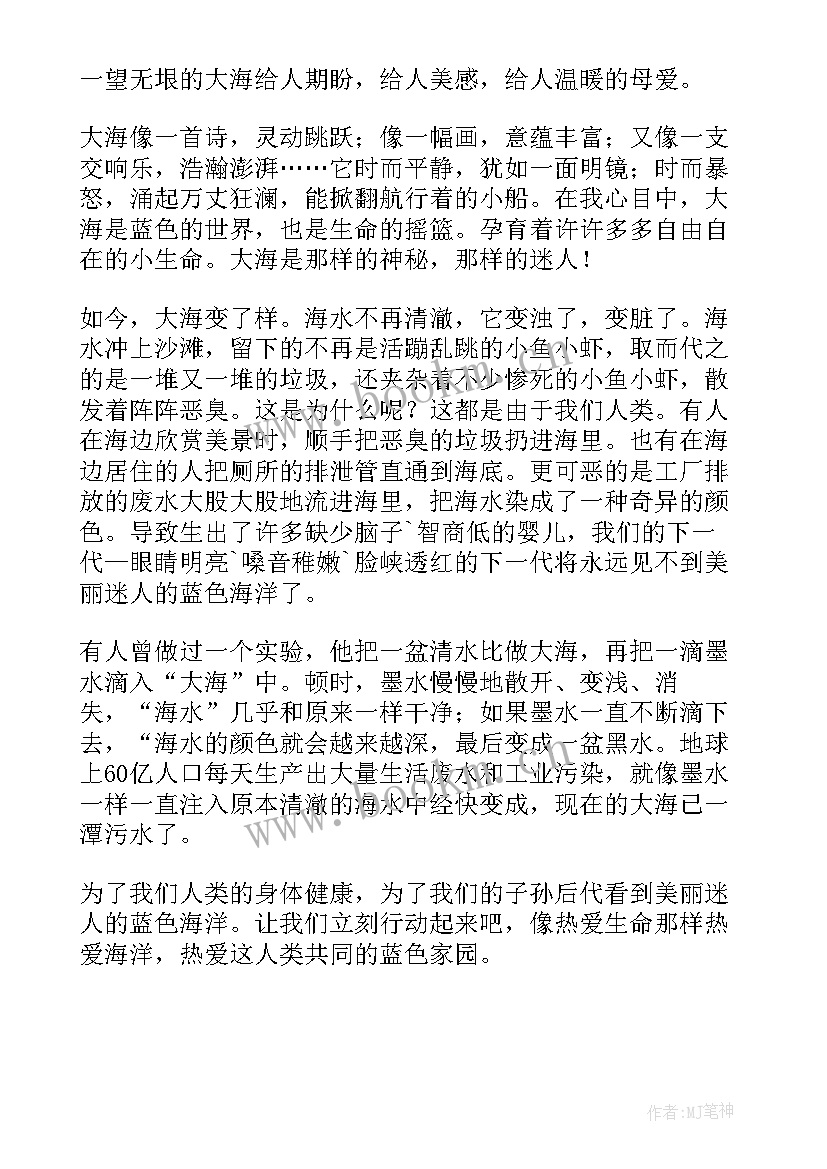 2023年夏天的秘密演讲稿 海洋梦演讲稿海洋梦演讲稿(模板5篇)