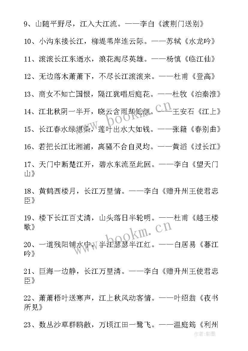 2023年赞美长江的诗句 赞美春天演讲稿(汇总7篇)