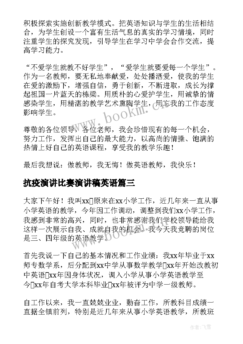 抗疫演讲比赛演讲稿英语(实用5篇)