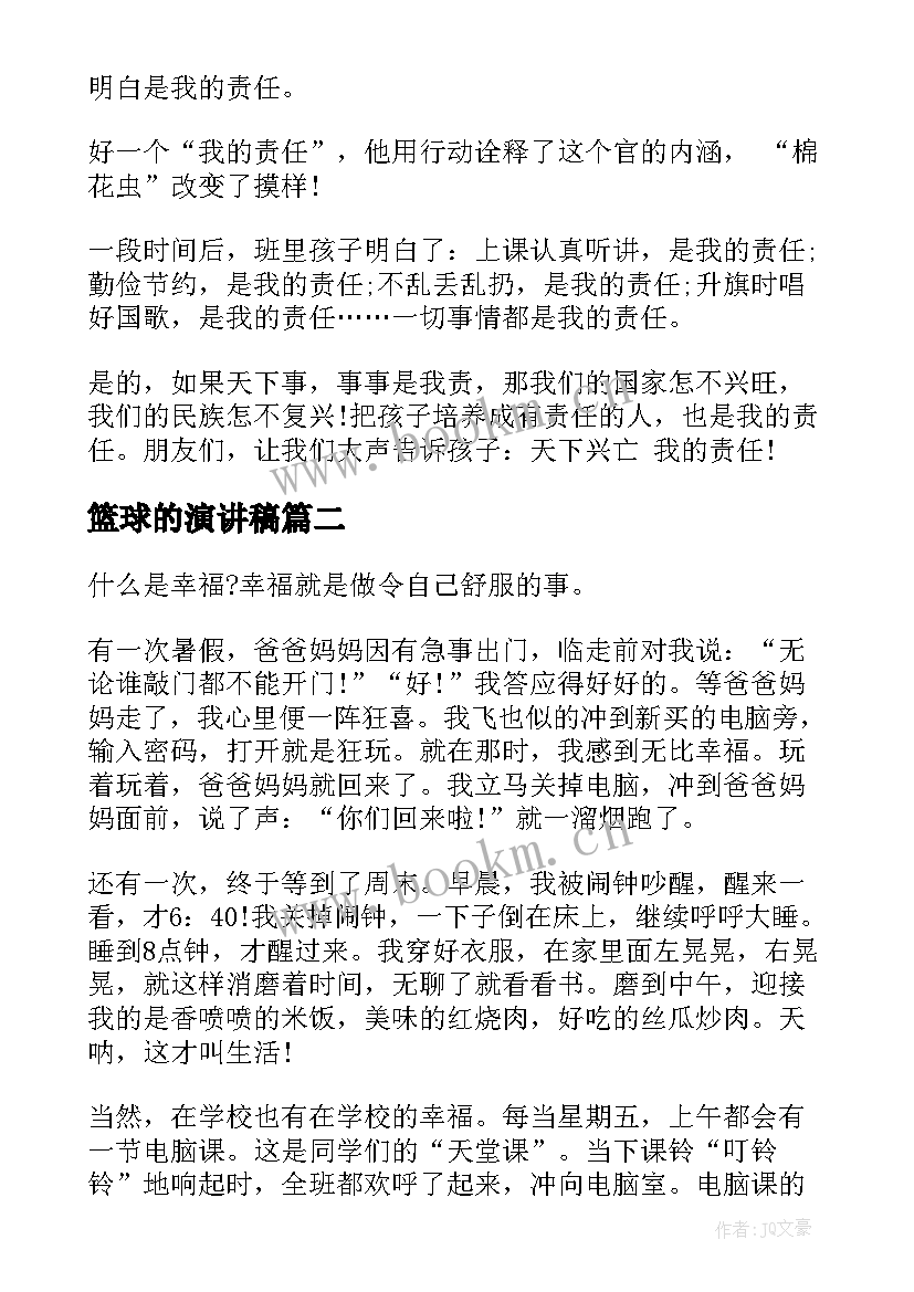 篮球的演讲稿(模板5篇)