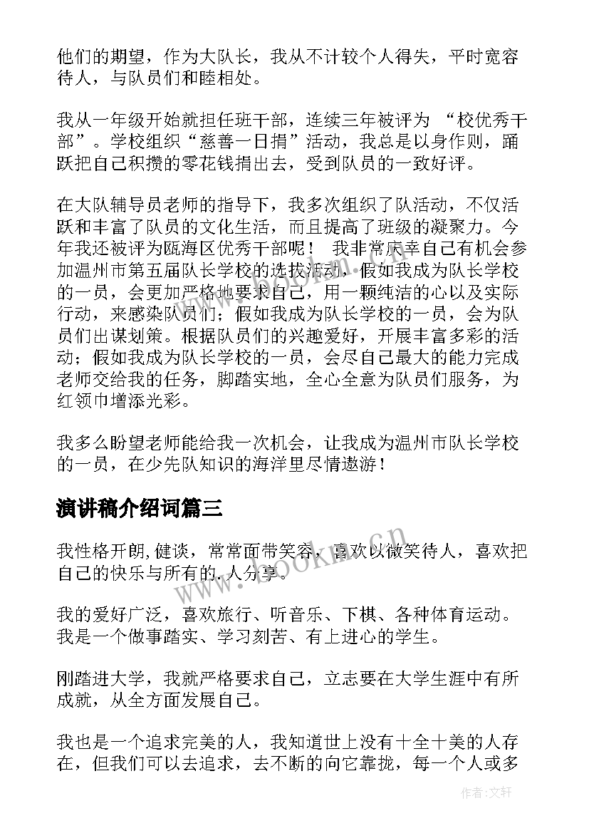 最新演讲稿介绍词 一分钟自我介绍演讲稿(大全7篇)