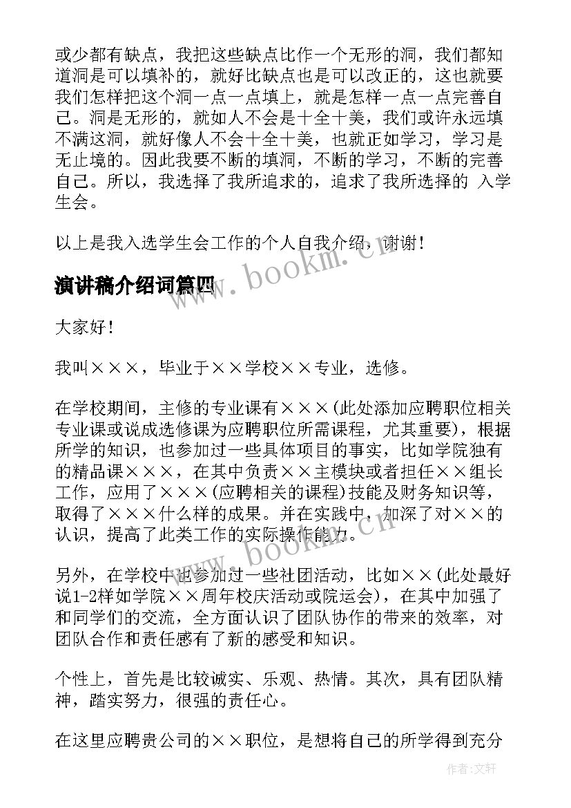 最新演讲稿介绍词 一分钟自我介绍演讲稿(大全7篇)