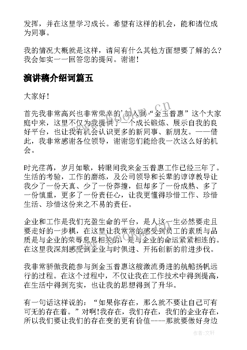 最新演讲稿介绍词 一分钟自我介绍演讲稿(大全7篇)