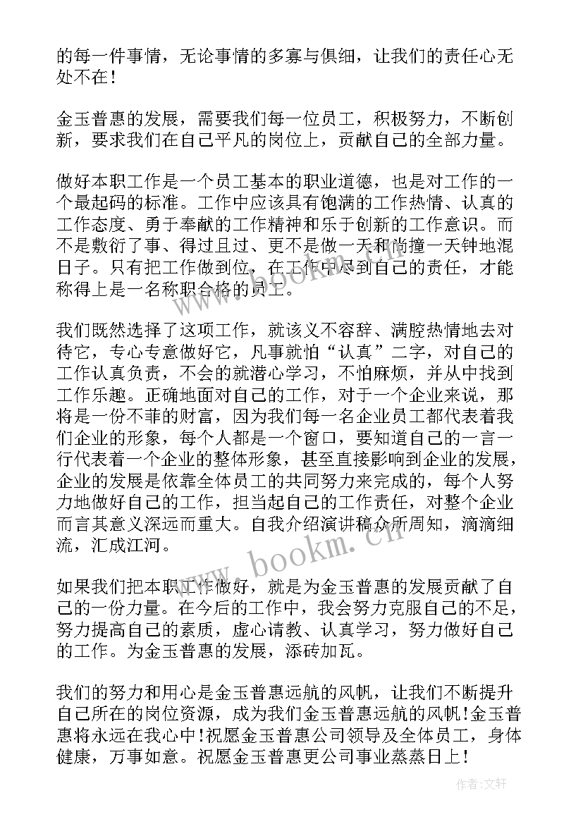 最新演讲稿介绍词 一分钟自我介绍演讲稿(大全7篇)