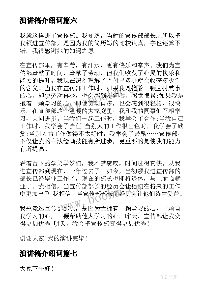 最新演讲稿介绍词 一分钟自我介绍演讲稿(大全7篇)