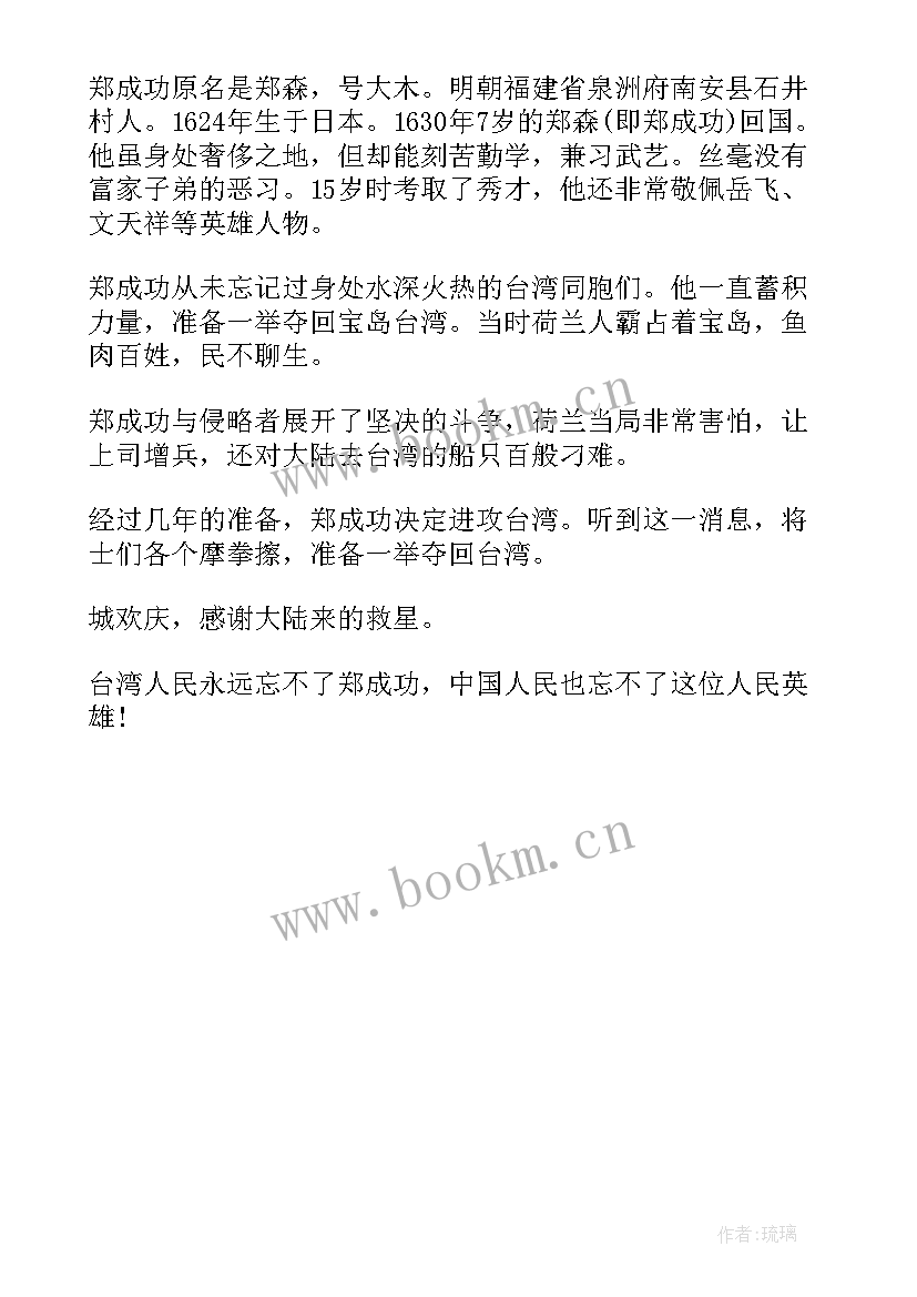 郑成功英雄事迹演讲稿 郑成功的雕像(模板5篇)