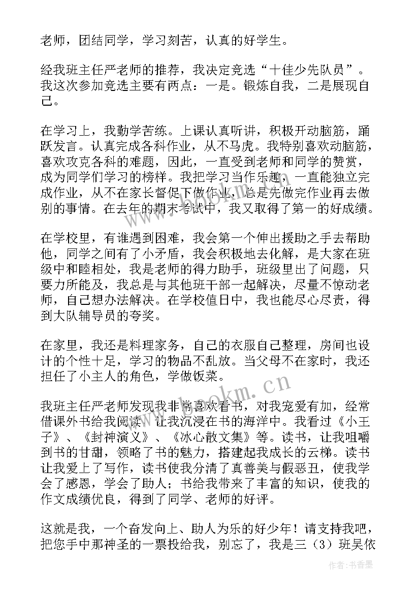 2023年少先队微宣讲 少先队竞选演讲稿(实用8篇)