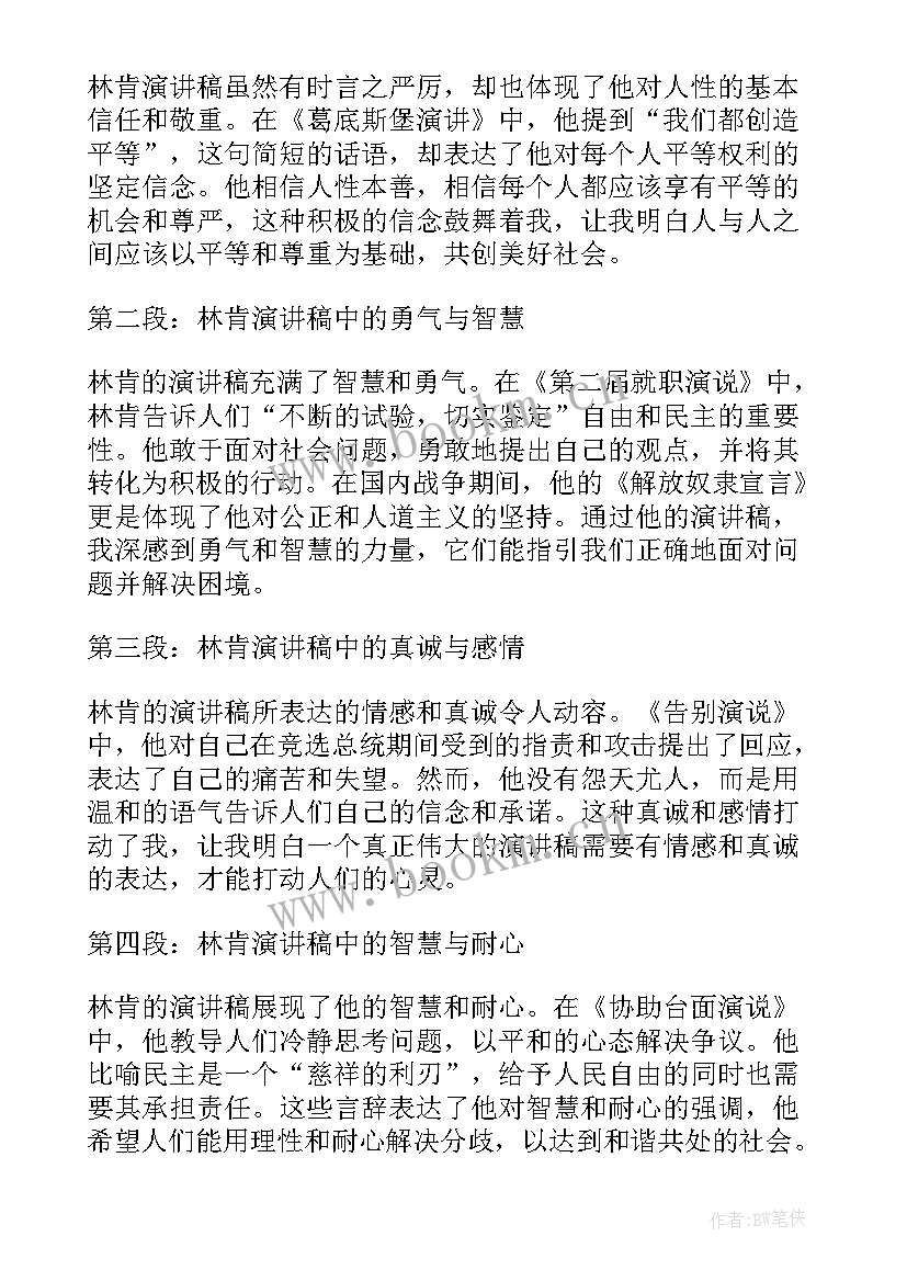 2023年真诚待人演讲稿(实用7篇)