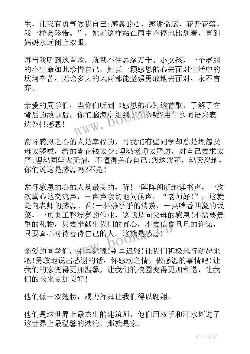 2023年感恩父母感恩祖国的演讲稿 感恩父母演讲稿(实用7篇)