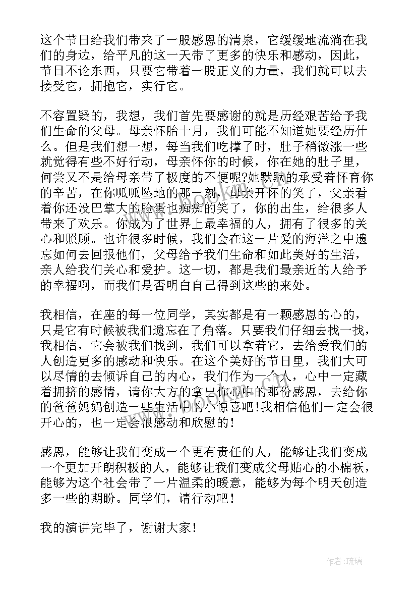 2023年感恩父母感恩祖国的演讲稿 感恩父母演讲稿(实用7篇)