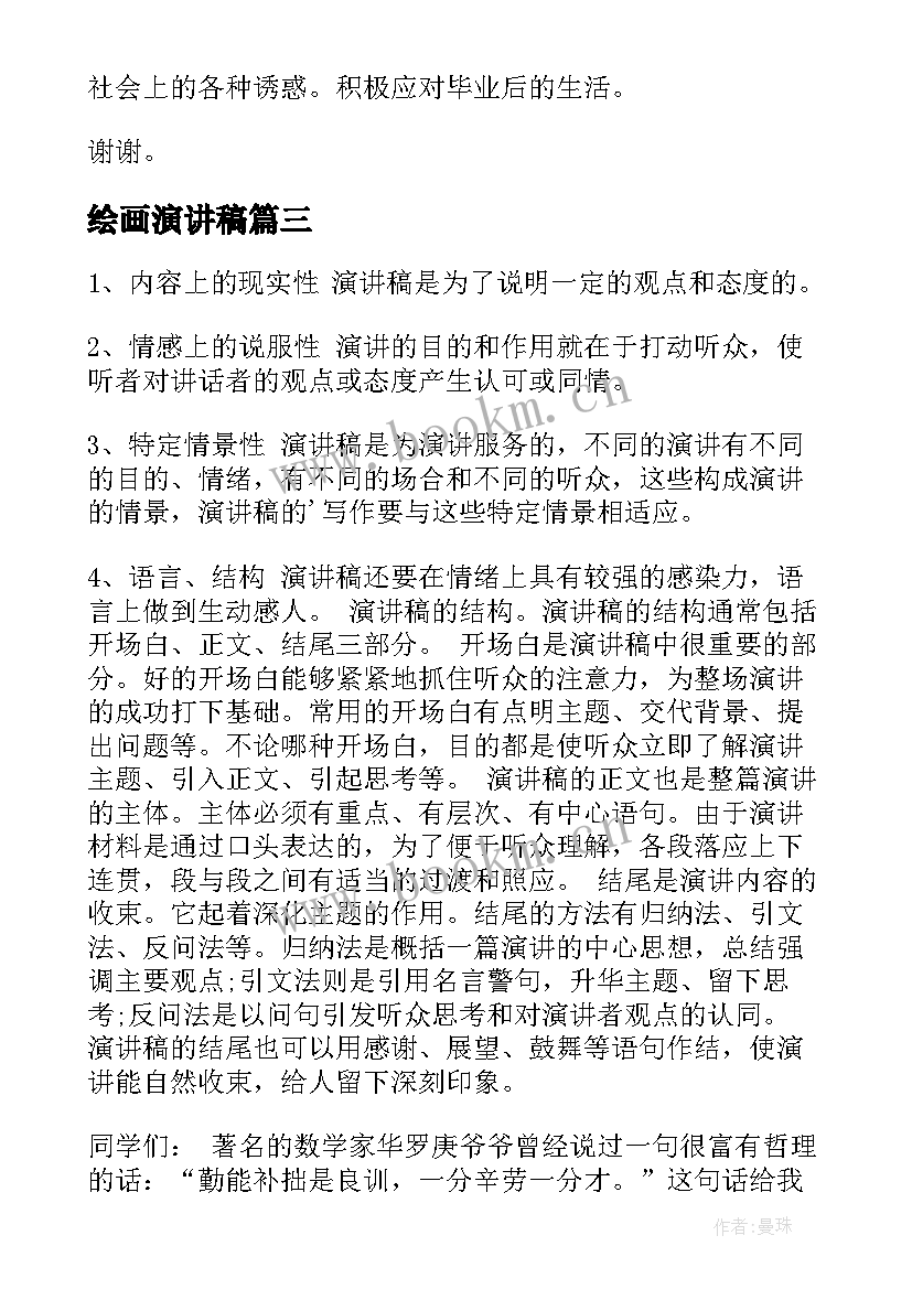 2023年绘画演讲稿(优质5篇)