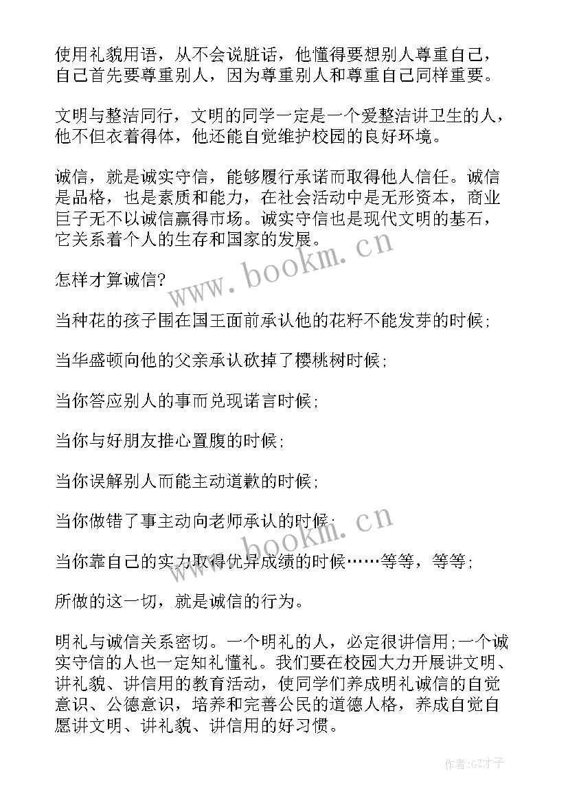 最新文明礼貌做君子演讲稿 文明礼貌演讲稿(大全7篇)