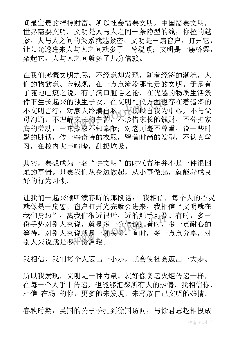 最新文明礼貌做君子演讲稿 文明礼貌演讲稿(大全7篇)