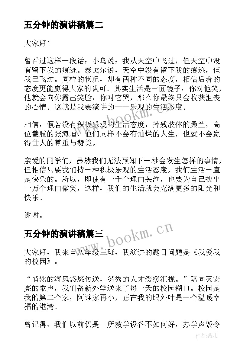 五分钟的演讲稿(汇总5篇)