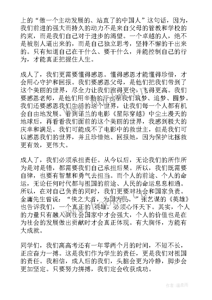 成人演讲课程 成人礼演讲稿(模板8篇)