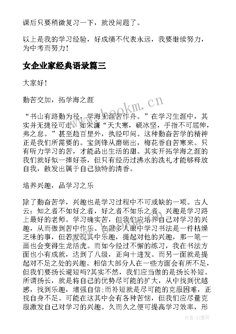 最新女企业家经典语录(通用6篇)