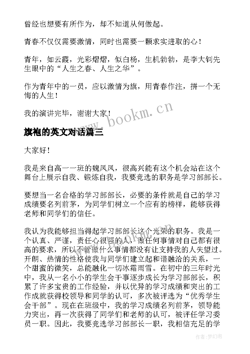 最新旗袍的英文对话 勤俭节约的英文演讲稿(大全9篇)