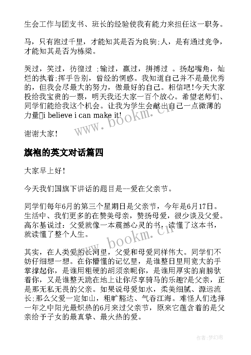 最新旗袍的英文对话 勤俭节约的英文演讲稿(大全9篇)