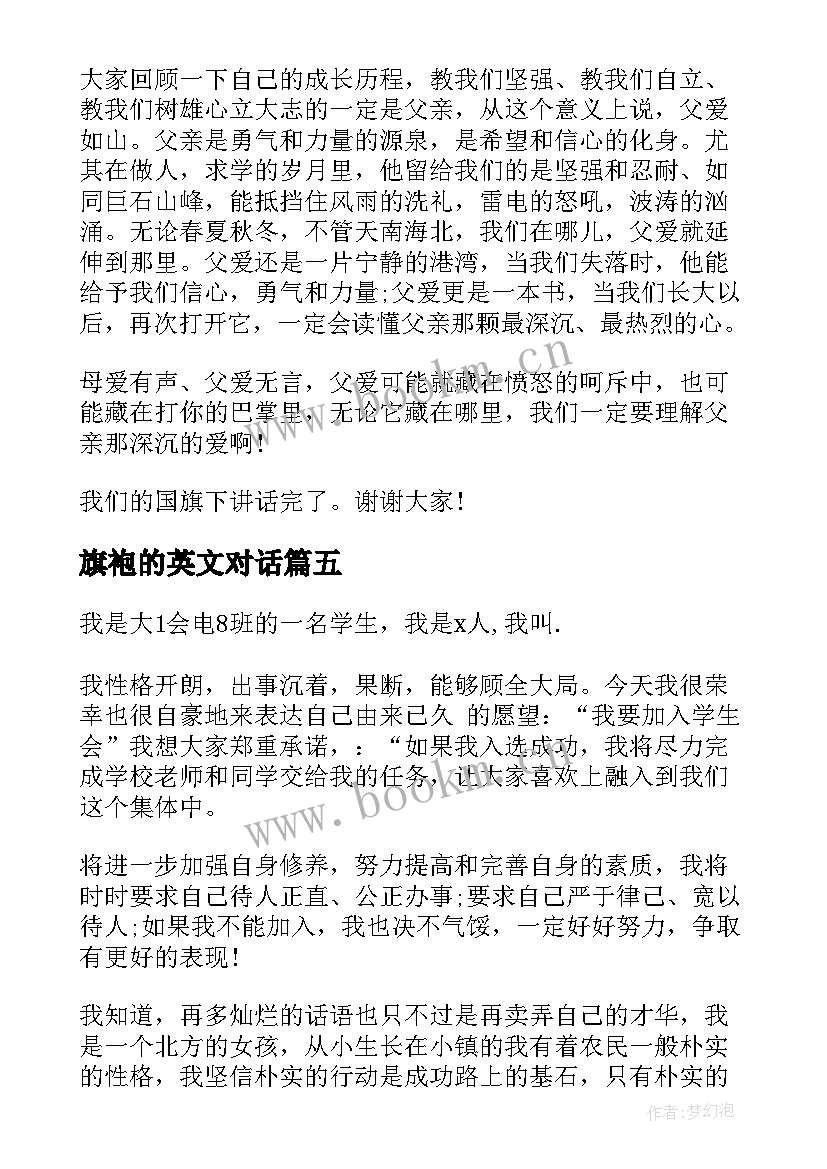 最新旗袍的英文对话 勤俭节约的英文演讲稿(大全9篇)