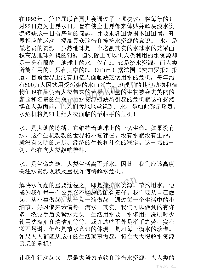 最新让世界听见我演讲稿英语 世界水日演讲稿(精选6篇)