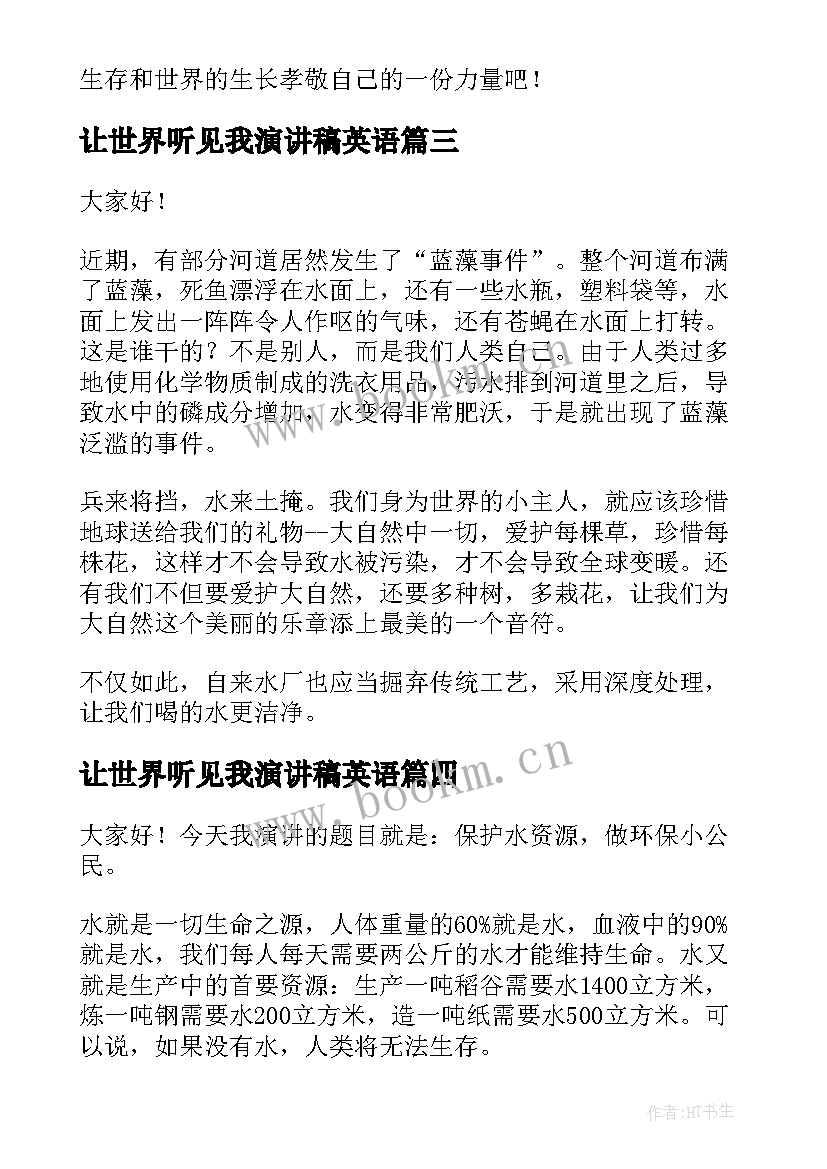 最新让世界听见我演讲稿英语 世界水日演讲稿(精选6篇)