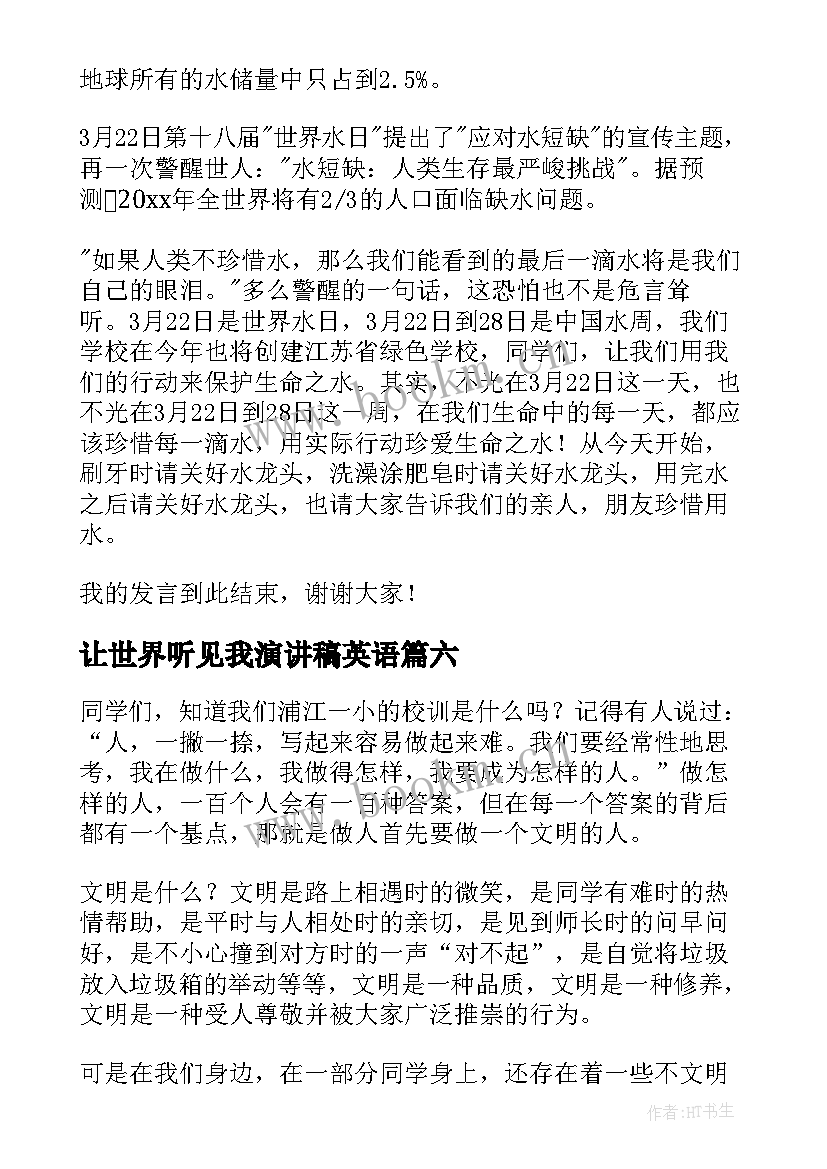 最新让世界听见我演讲稿英语 世界水日演讲稿(精选6篇)