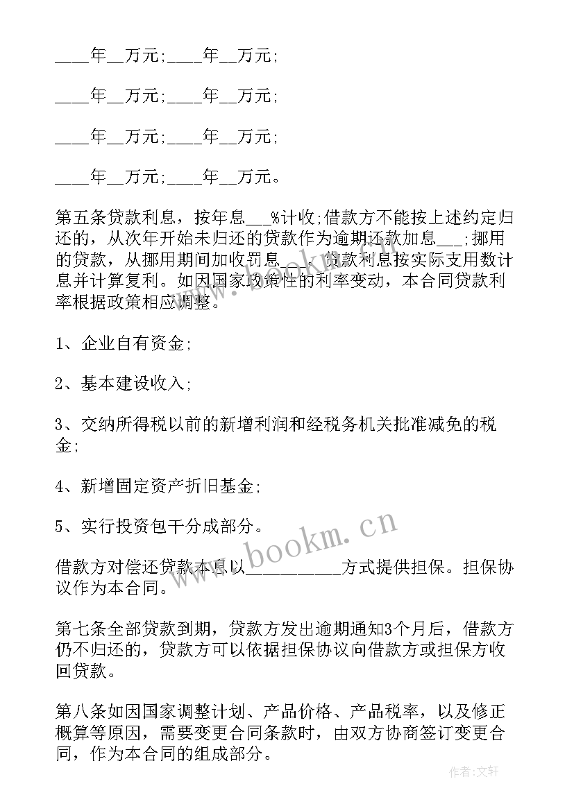 互助资金管理办法 互助资金借款协议(优秀6篇)