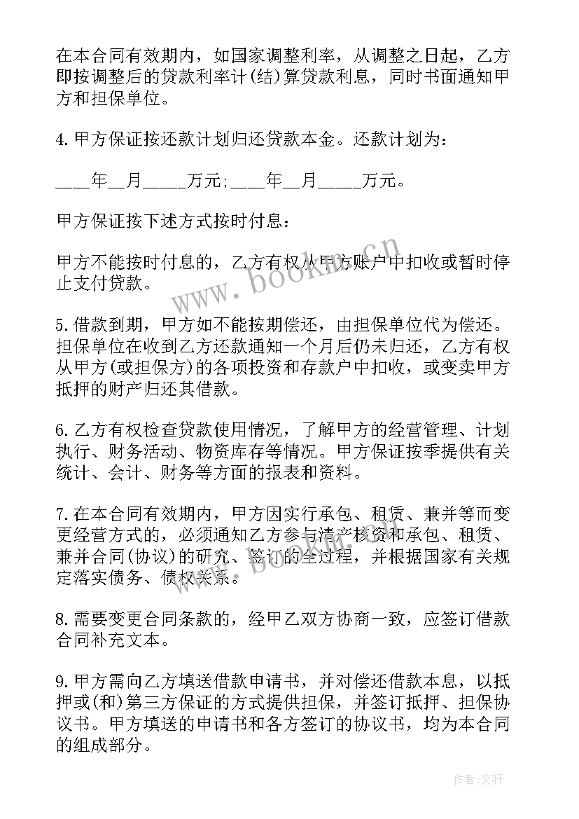 互助资金管理办法 互助资金借款协议(优秀6篇)