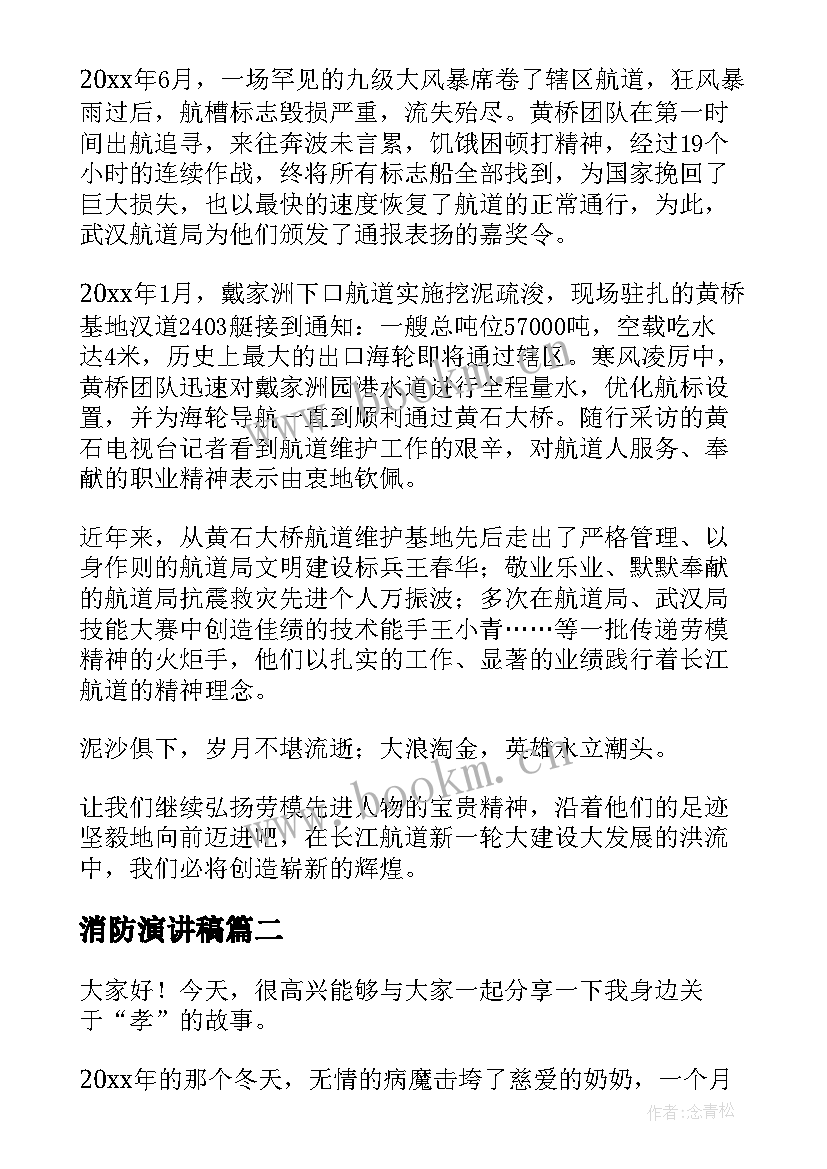 最新消防演讲稿(大全7篇)