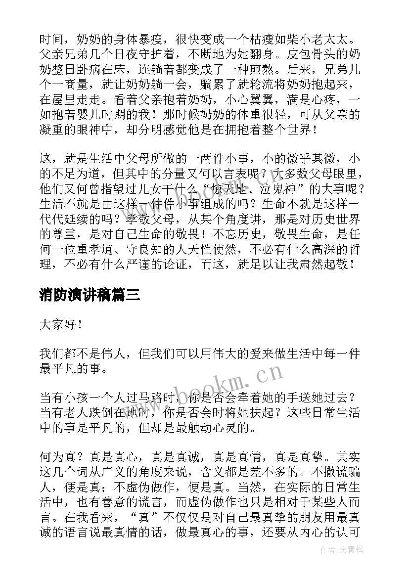 最新消防演讲稿(大全7篇)