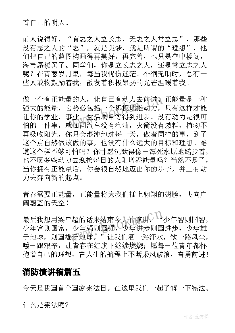 最新消防演讲稿(大全7篇)