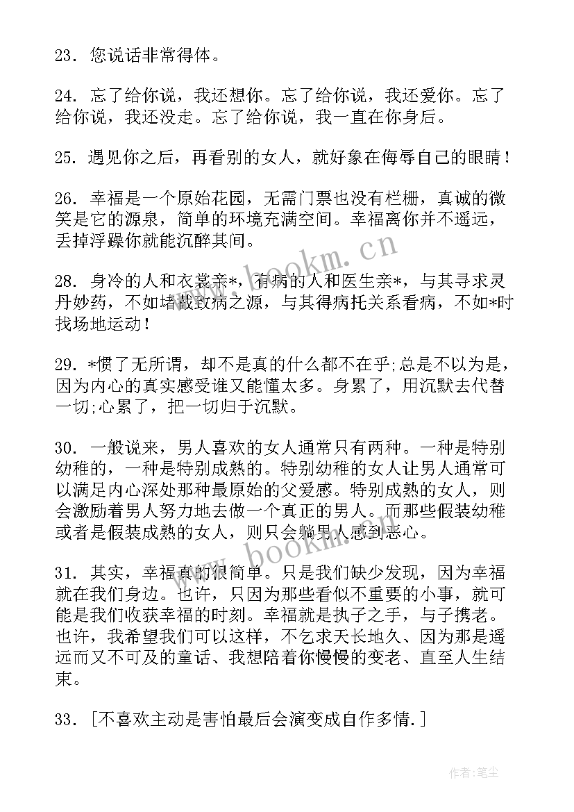 2023年演讲稿形容夏天的古诗词 形容形容幸福的句子句(实用9篇)