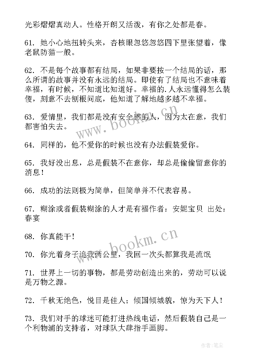 2023年演讲稿形容夏天的古诗词 形容形容幸福的句子句(实用9篇)