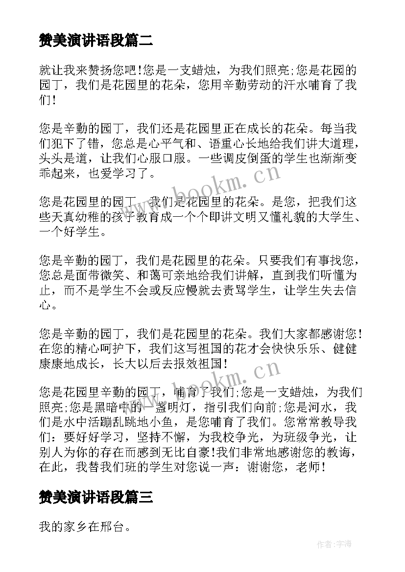 赞美演讲语段 感恩赞美演讲稿(精选10篇)