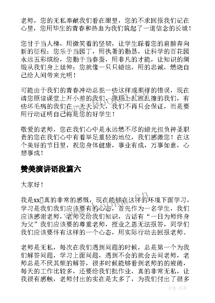 赞美演讲语段 感恩赞美演讲稿(精选10篇)